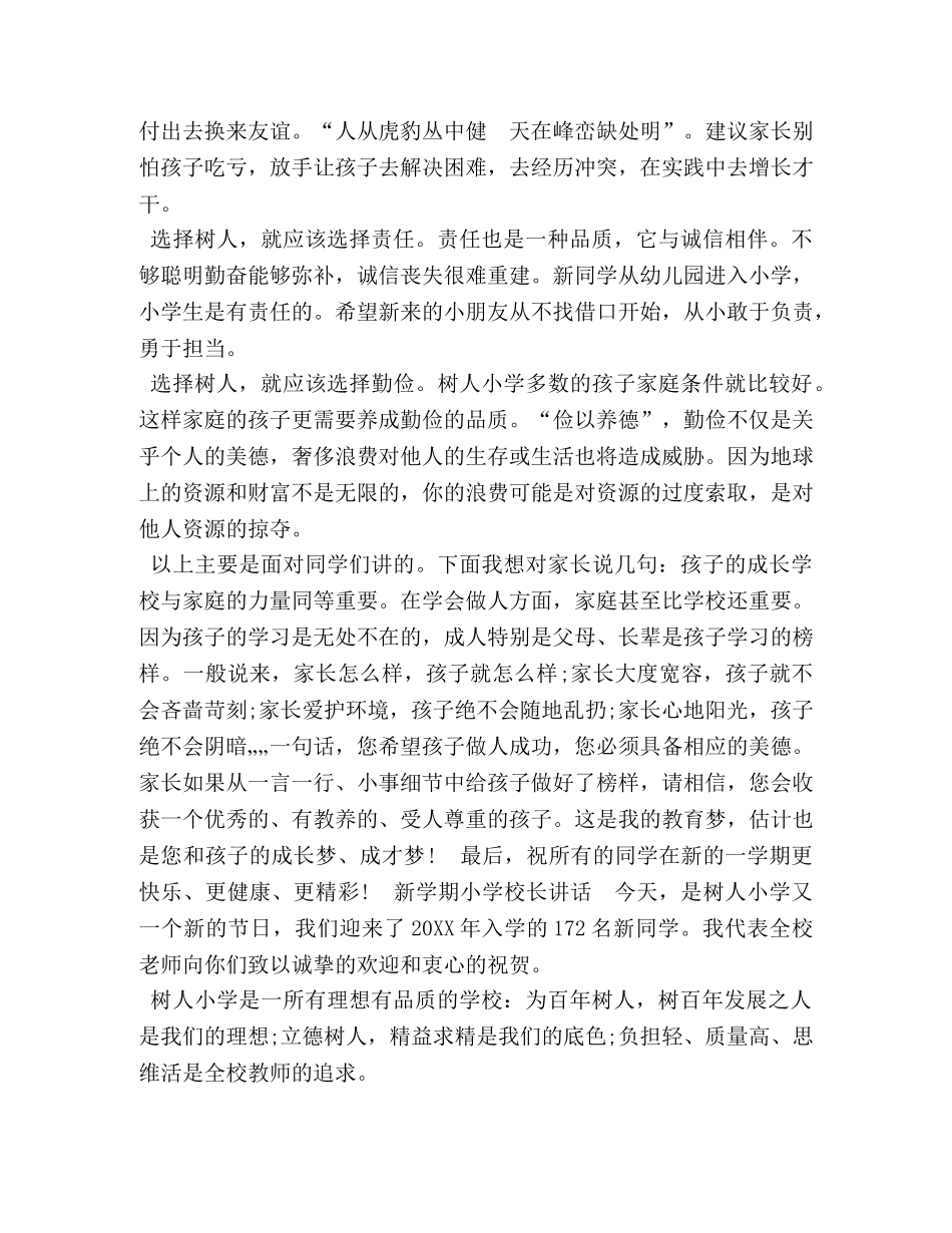 小学校长讲话 5篇新学期小学校长讲话 _第2页