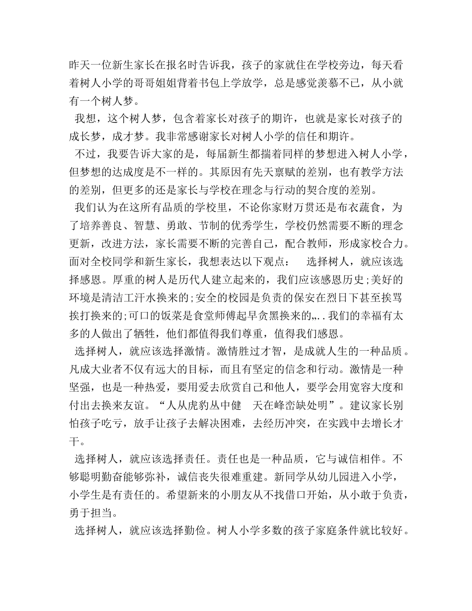 小学校长讲话 5篇新学期小学校长讲话 _第3页