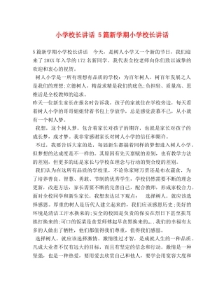 小学校长讲话 5篇新学期小学校长讲话 