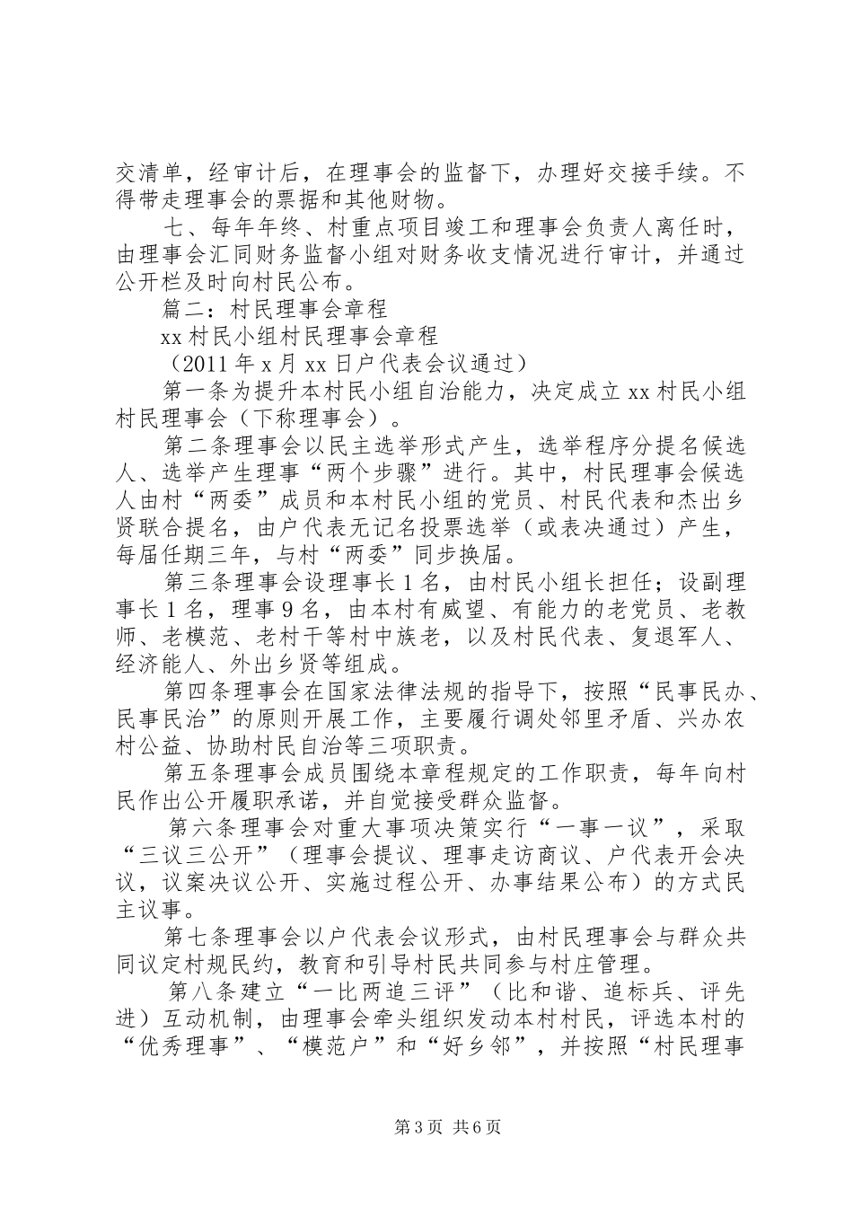 篇一：村民理事会工作制度_第3页