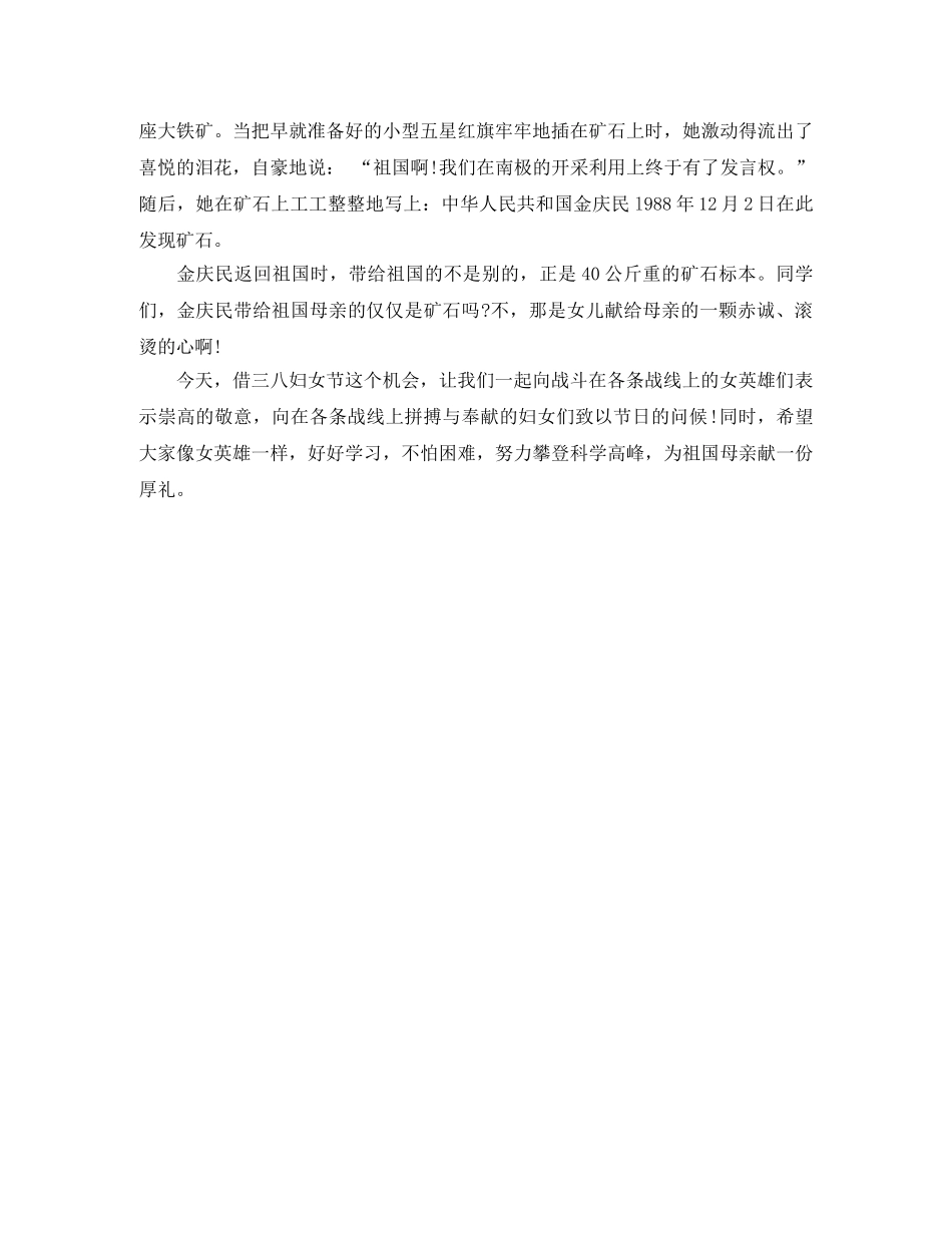 为了祖国勇于攀登的演讲稿范文 _第2页