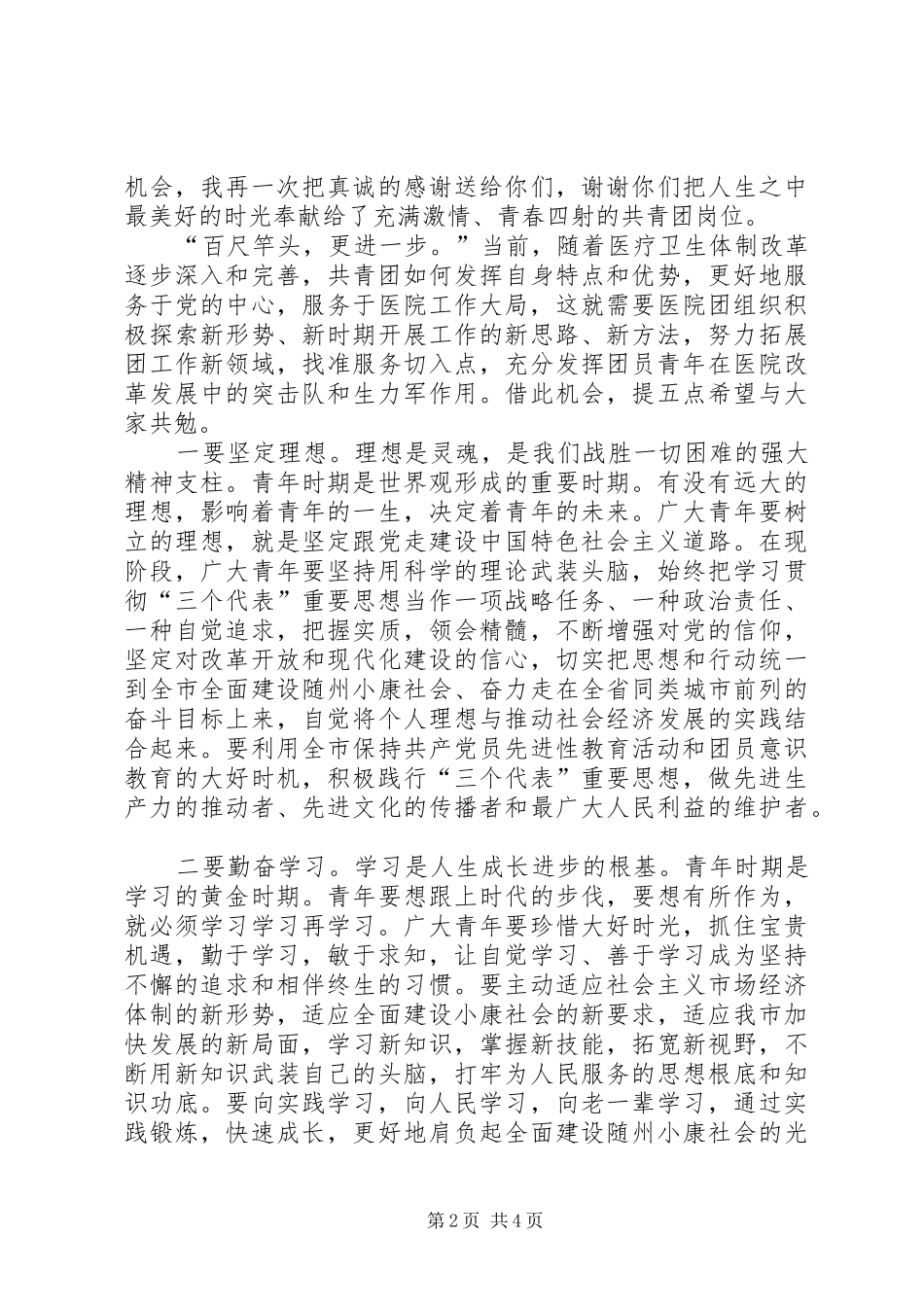 团市委副书记在医院团代会上的讲话_第2页