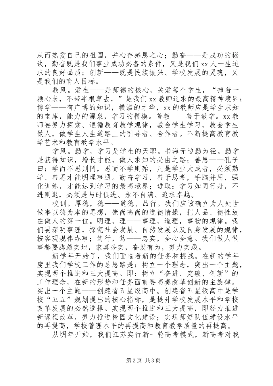 校长在XX学年度开学典礼上的讲话_第2页