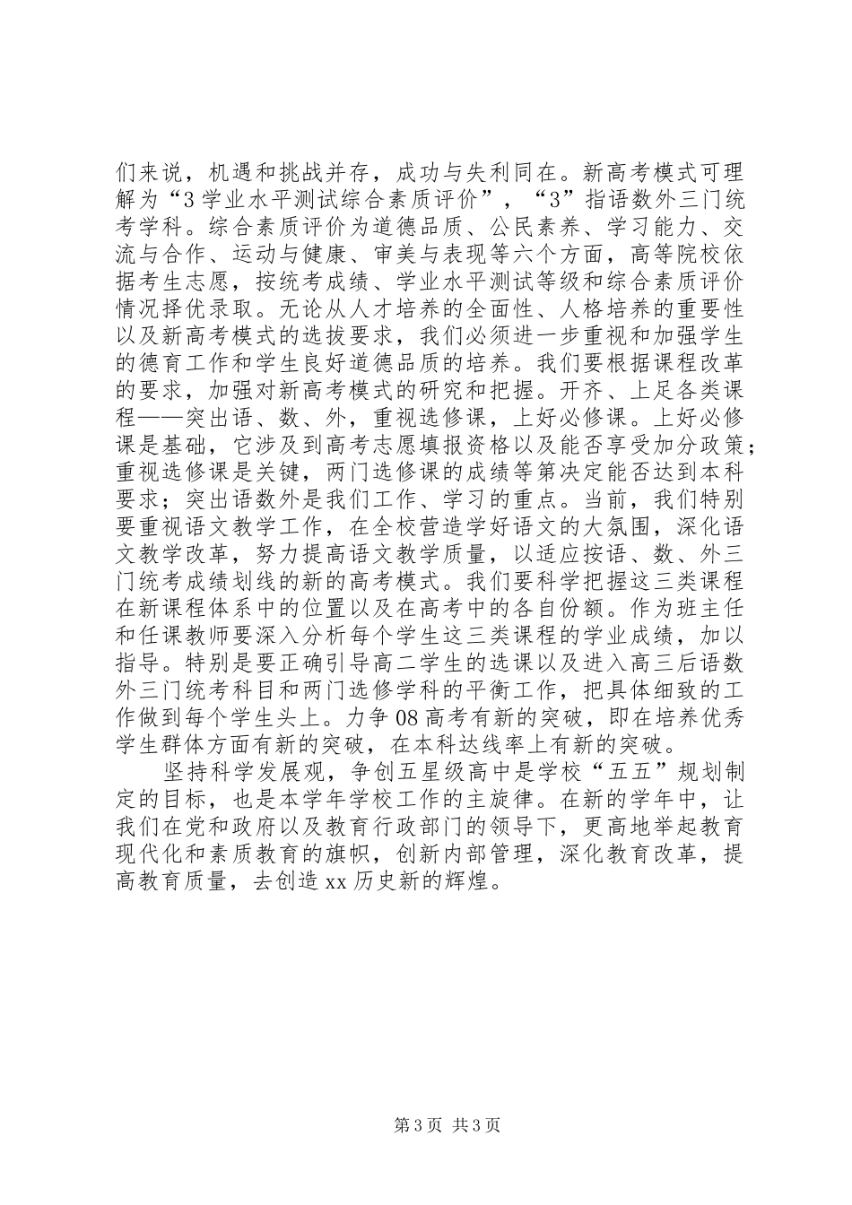 校长在XX学年度开学典礼上的讲话_第3页