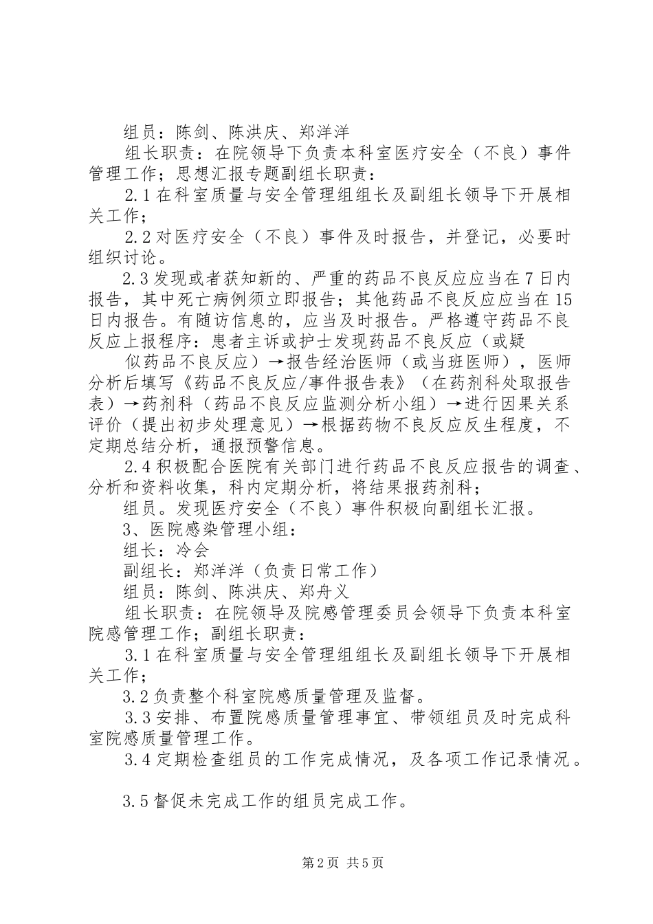 工作制度与职责XX年_第2页