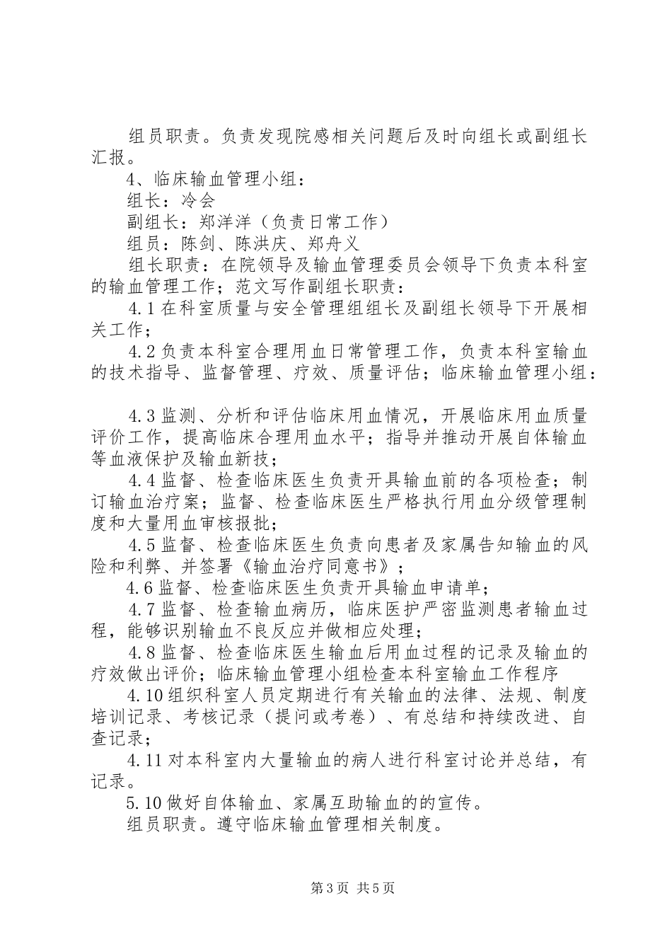 工作制度与职责XX年_第3页