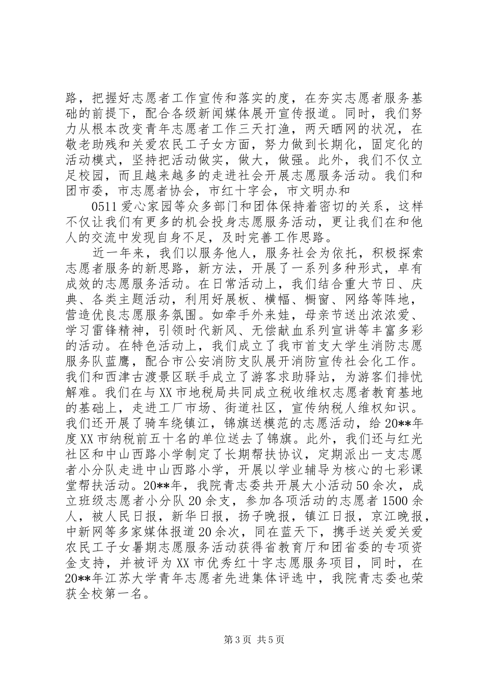 志愿者表彰大会领导讲话_第3页