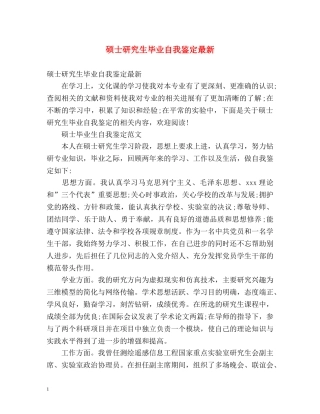 硕士研究生毕业自我鉴定最新 