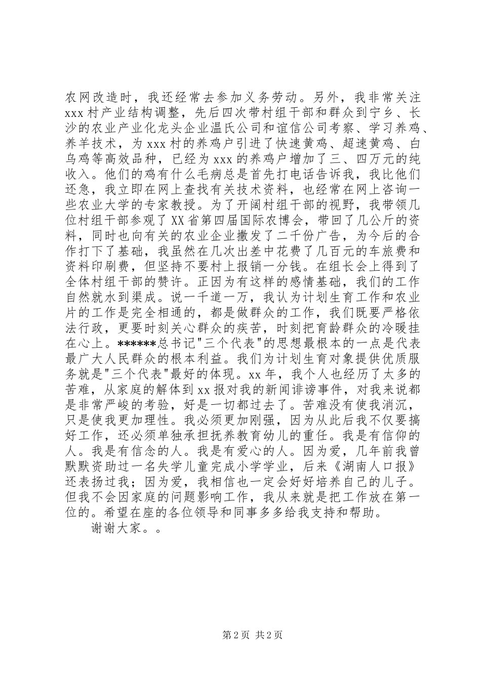 竞聘演讲稿（计生）竞职演讲_第2页