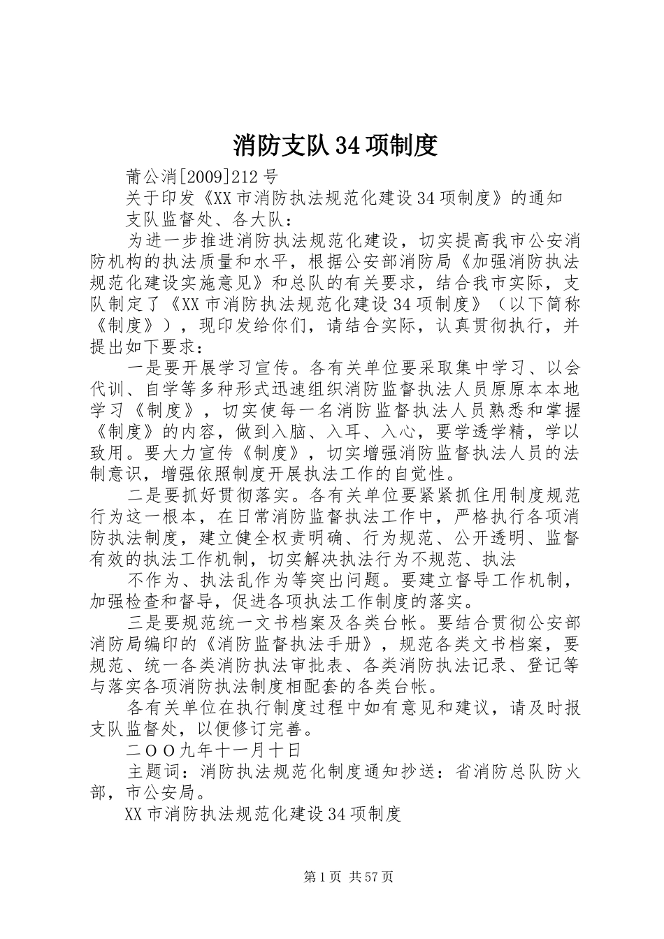 消防支队34项制度_第1页