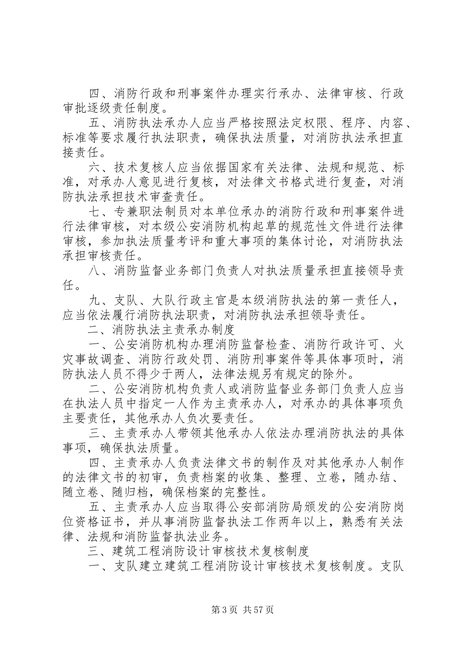 消防支队34项制度_第3页