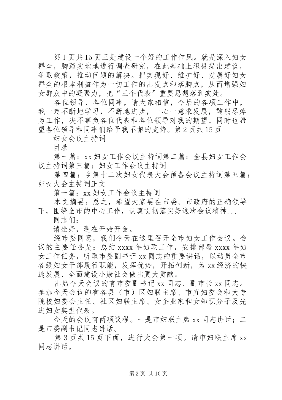 妇女主任的就职演讲稿与妇女会议主持词_第2页
