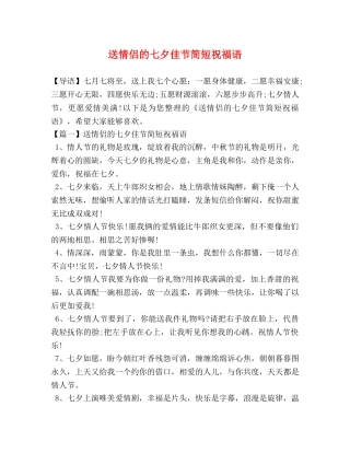 送情侣的七夕佳节简短祝福语 
