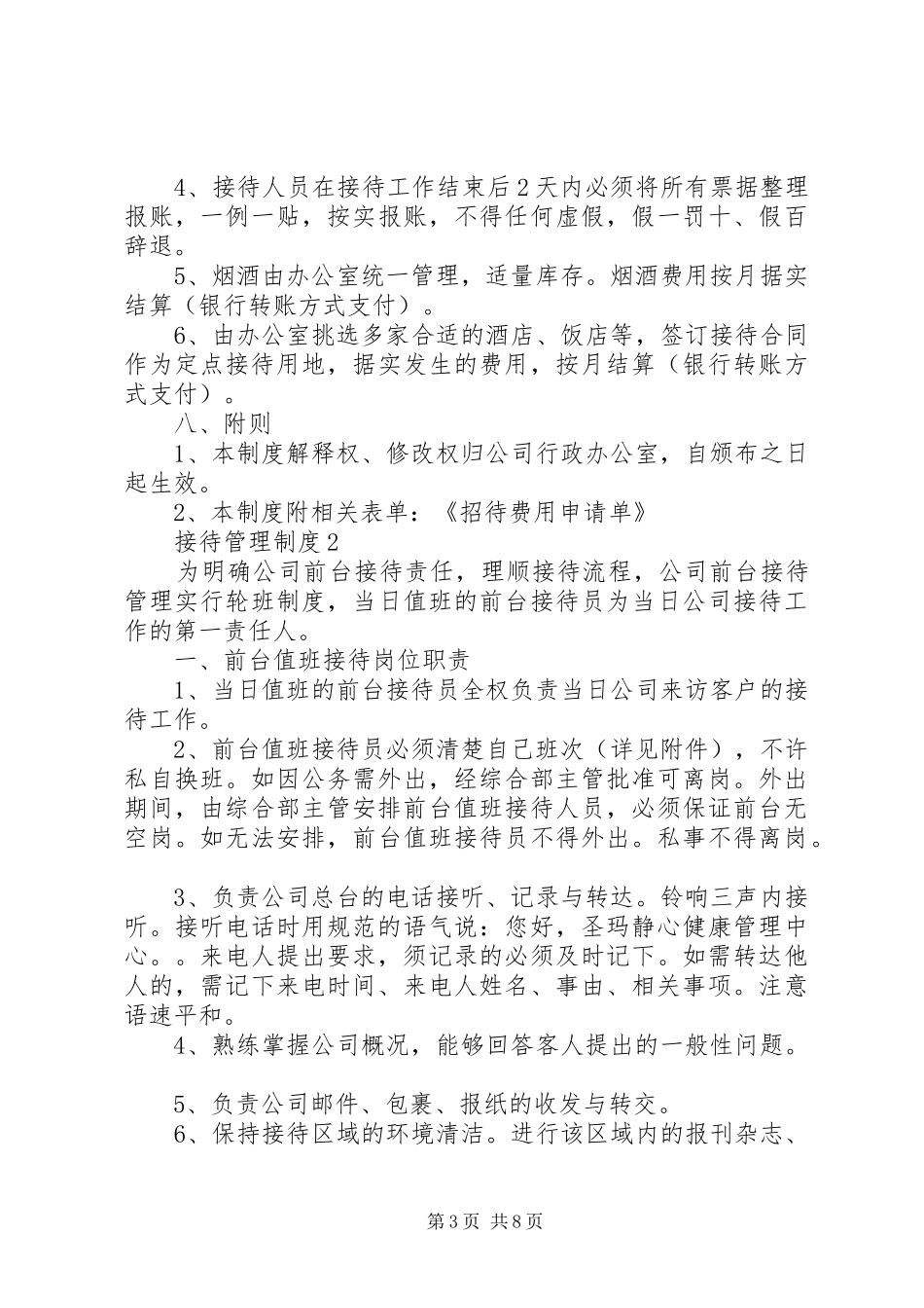 接待管理制度3篇_第3页