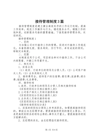 接待管理制度3篇