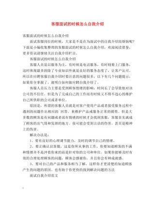 客服面试的时候怎么自我介绍 