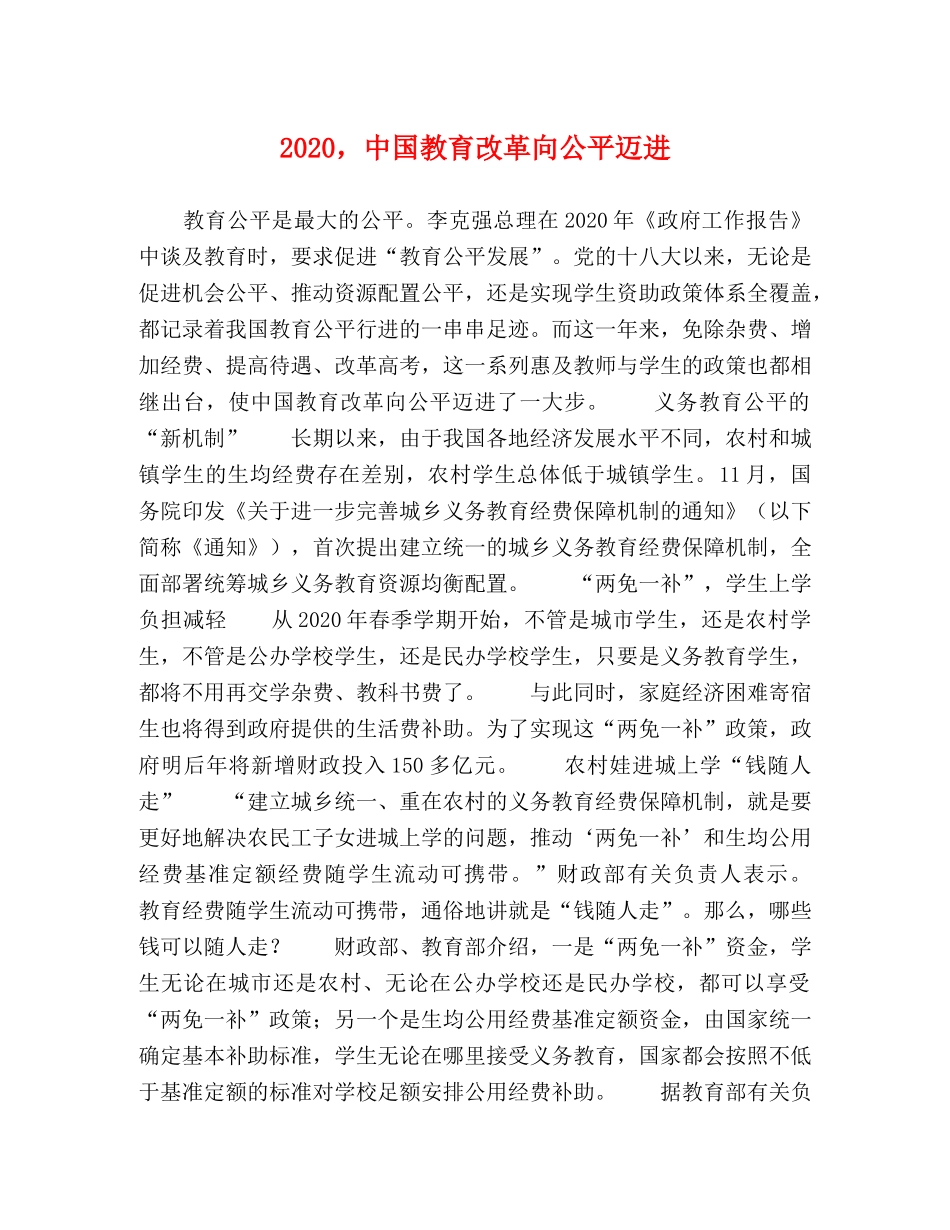 2024，中国教育改革向公平迈进 _第1页