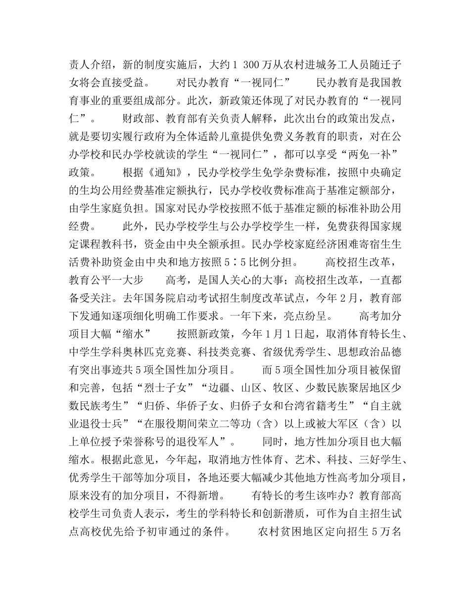 2024，中国教育改革向公平迈进 _第2页