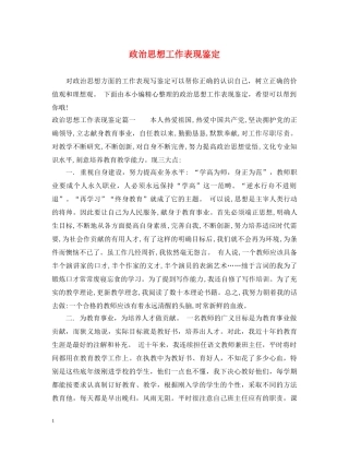 政治思想工作表现鉴定 
