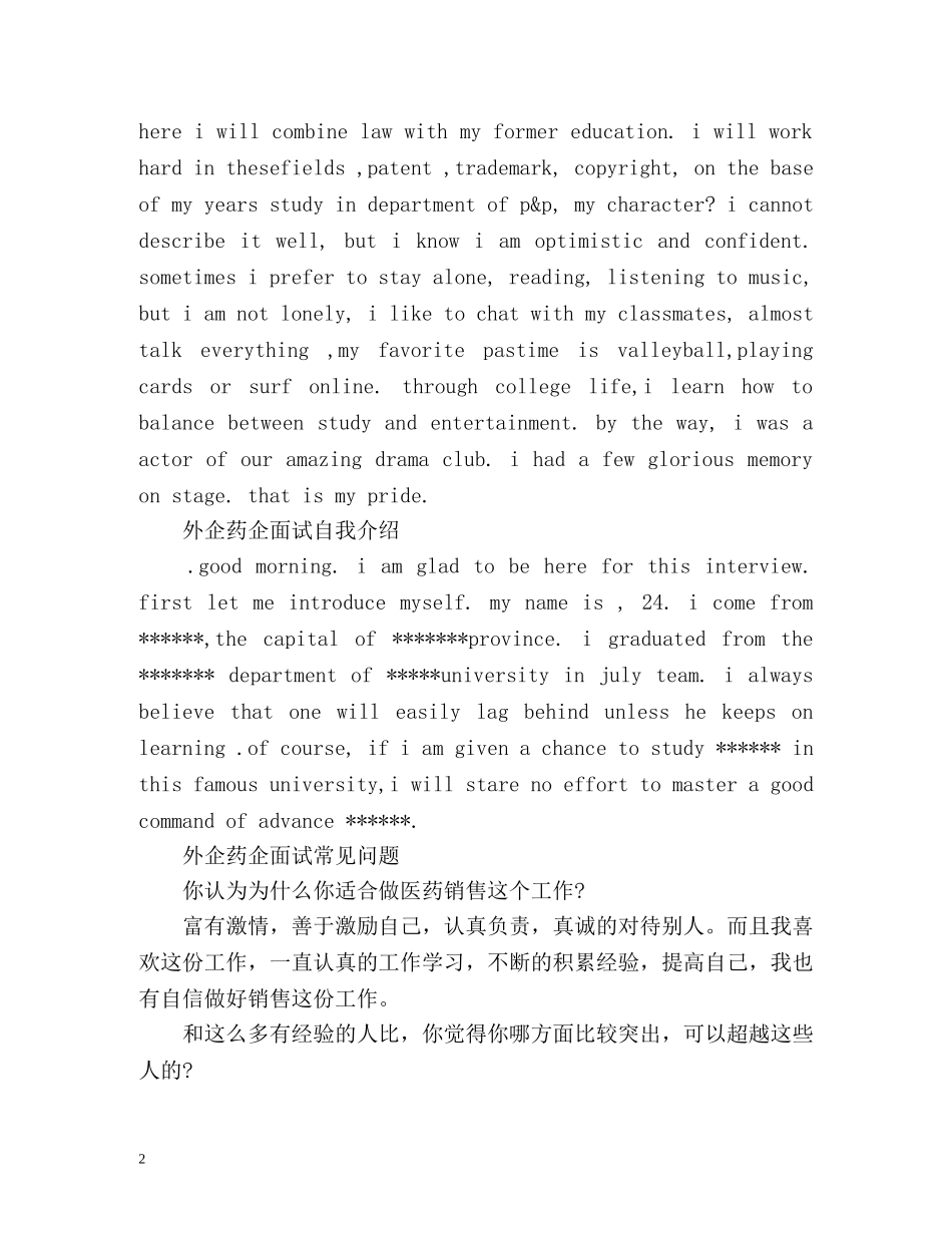 外企药企面试自我介绍 _第2页