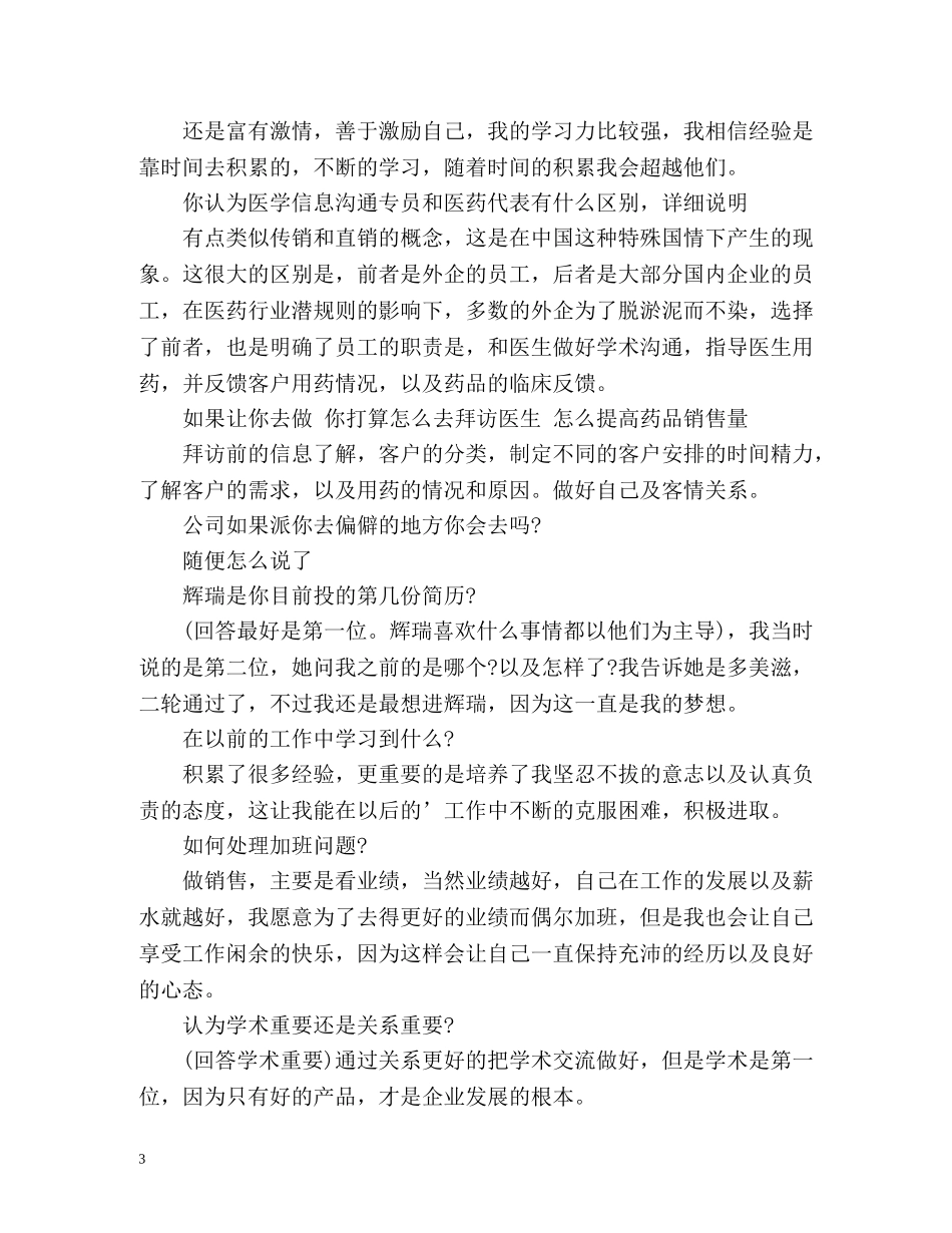 外企药企面试自我介绍 _第3页