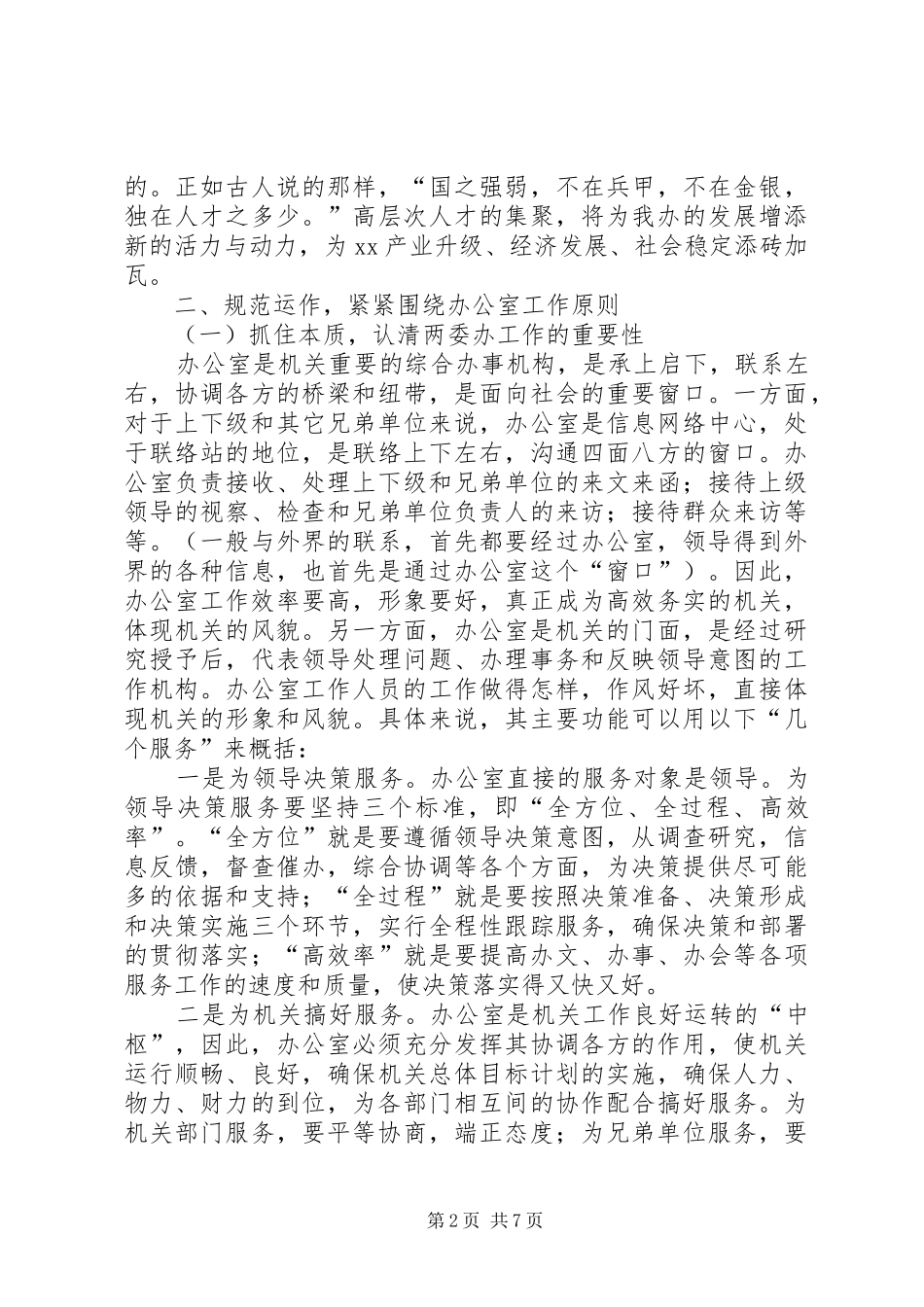 在政府办公室新进人员座谈会上的讲话_第2页