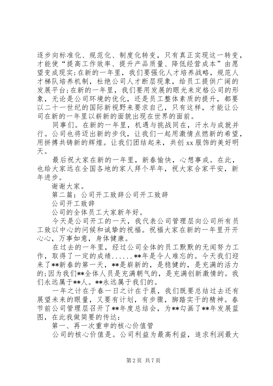 公司XX年公司开工致辞_第2页