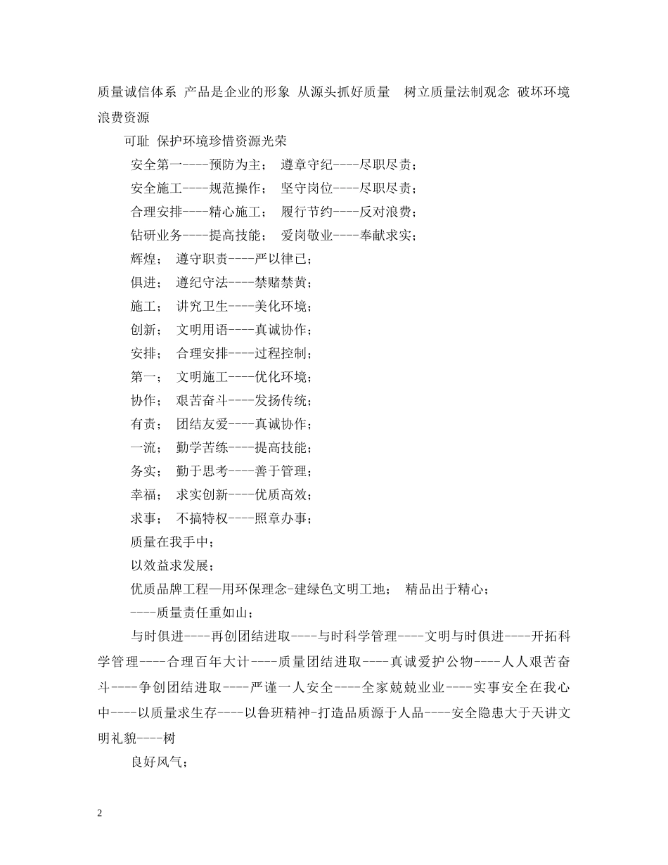 建筑安全标语 (2) _第2页