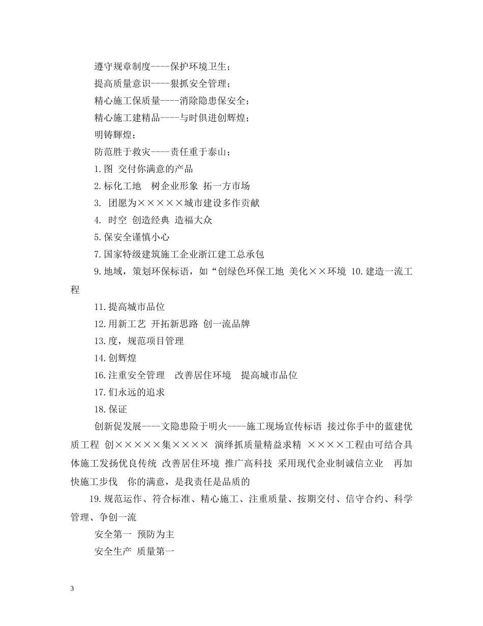建筑安全标语 (2) _第3页
