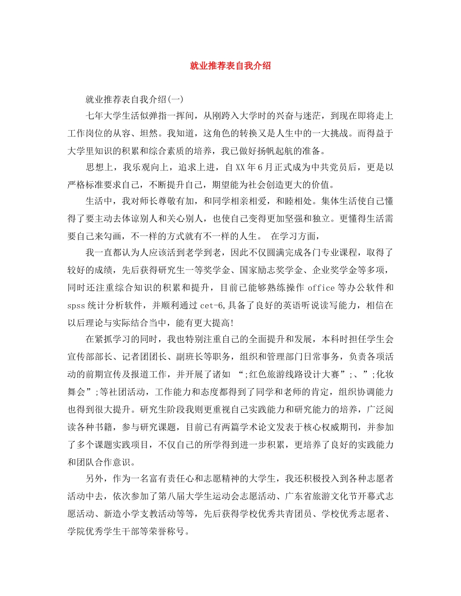 就业推荐表自我介绍 _第1页