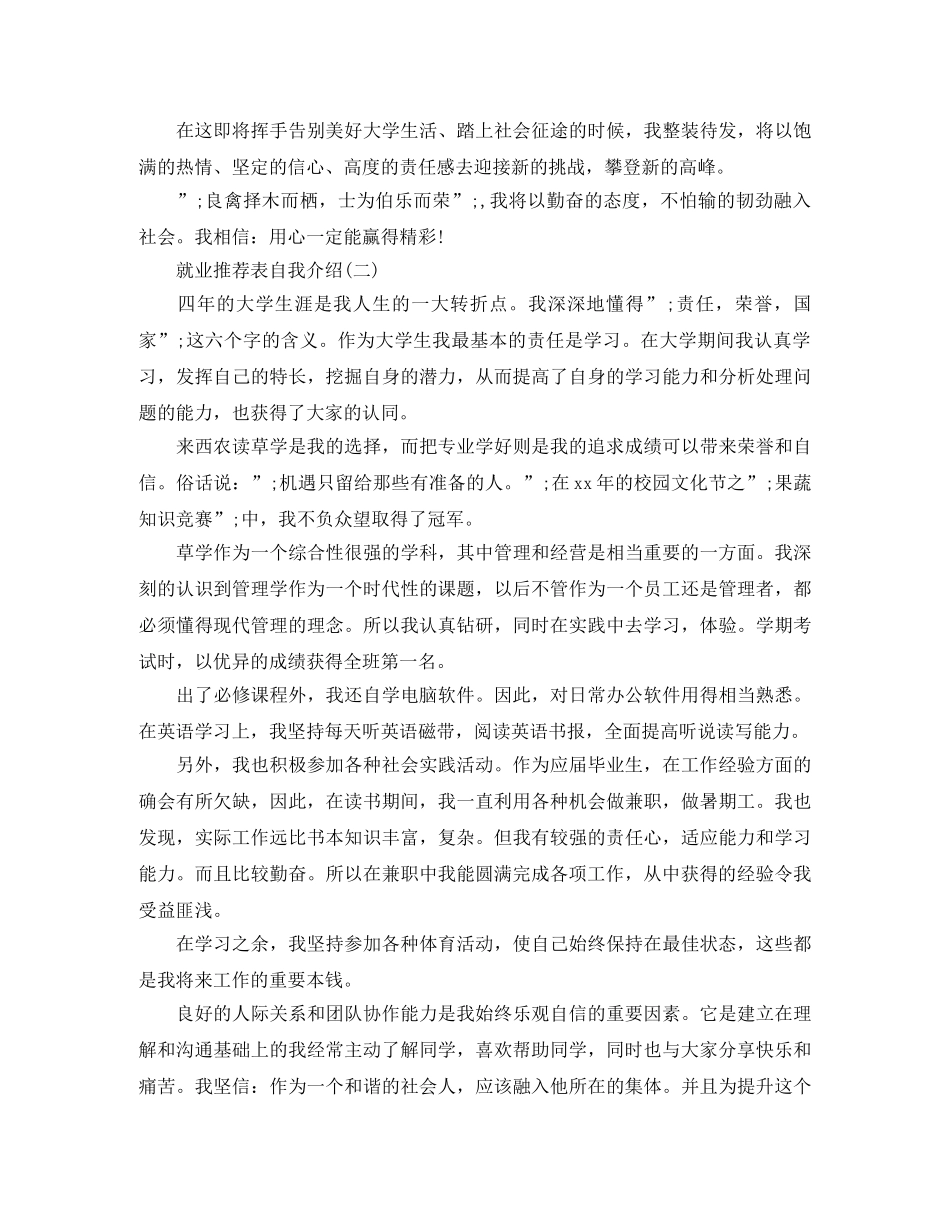 就业推荐表自我介绍 _第2页
