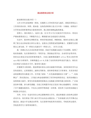 就业推荐表自我介绍 