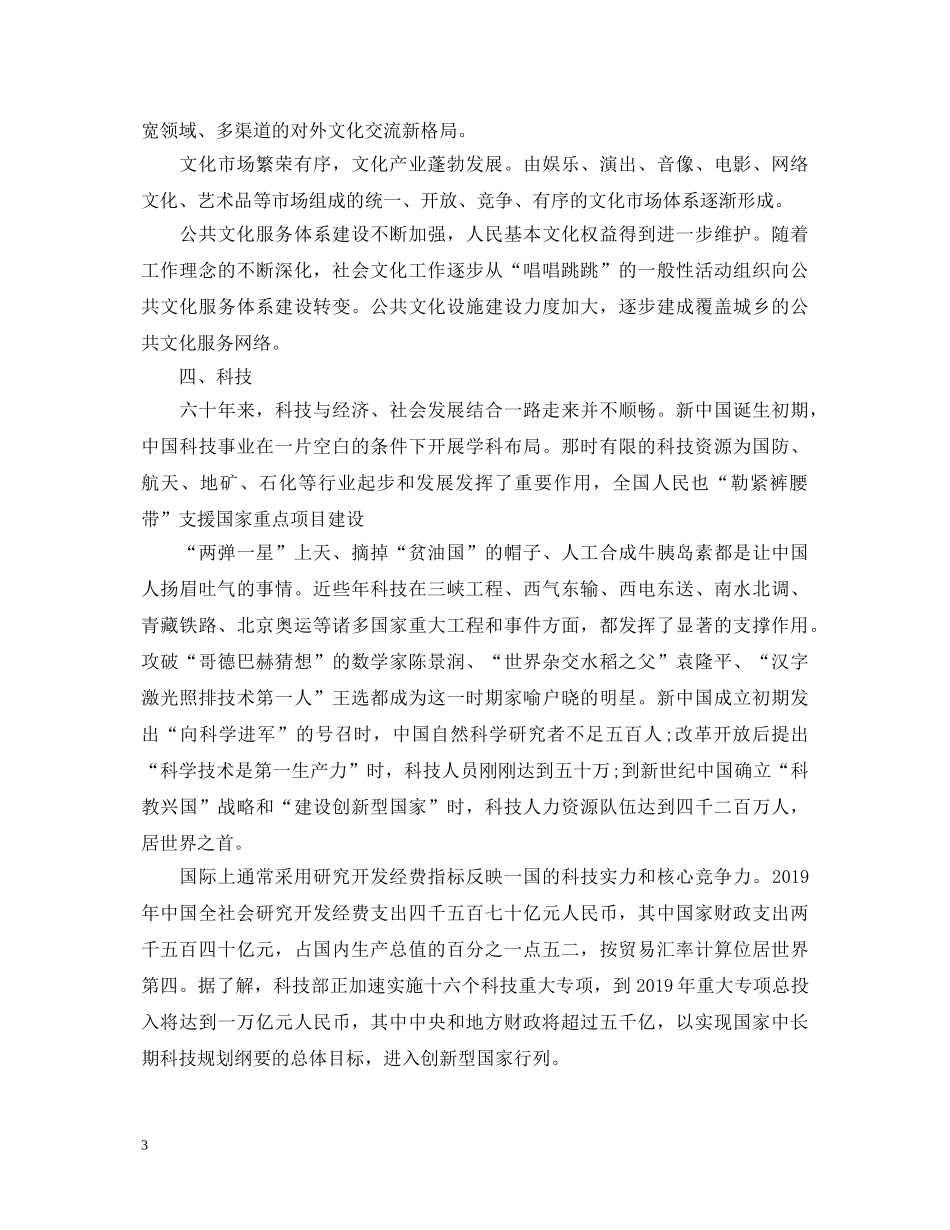 最新祖国在我心中演讲稿范文700字 _第3页