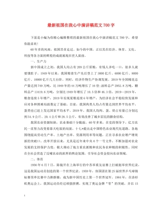 最新祖国在我心中演讲稿范文700字 