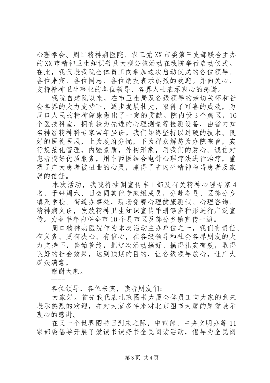 公益讲话稿2篇_第3页