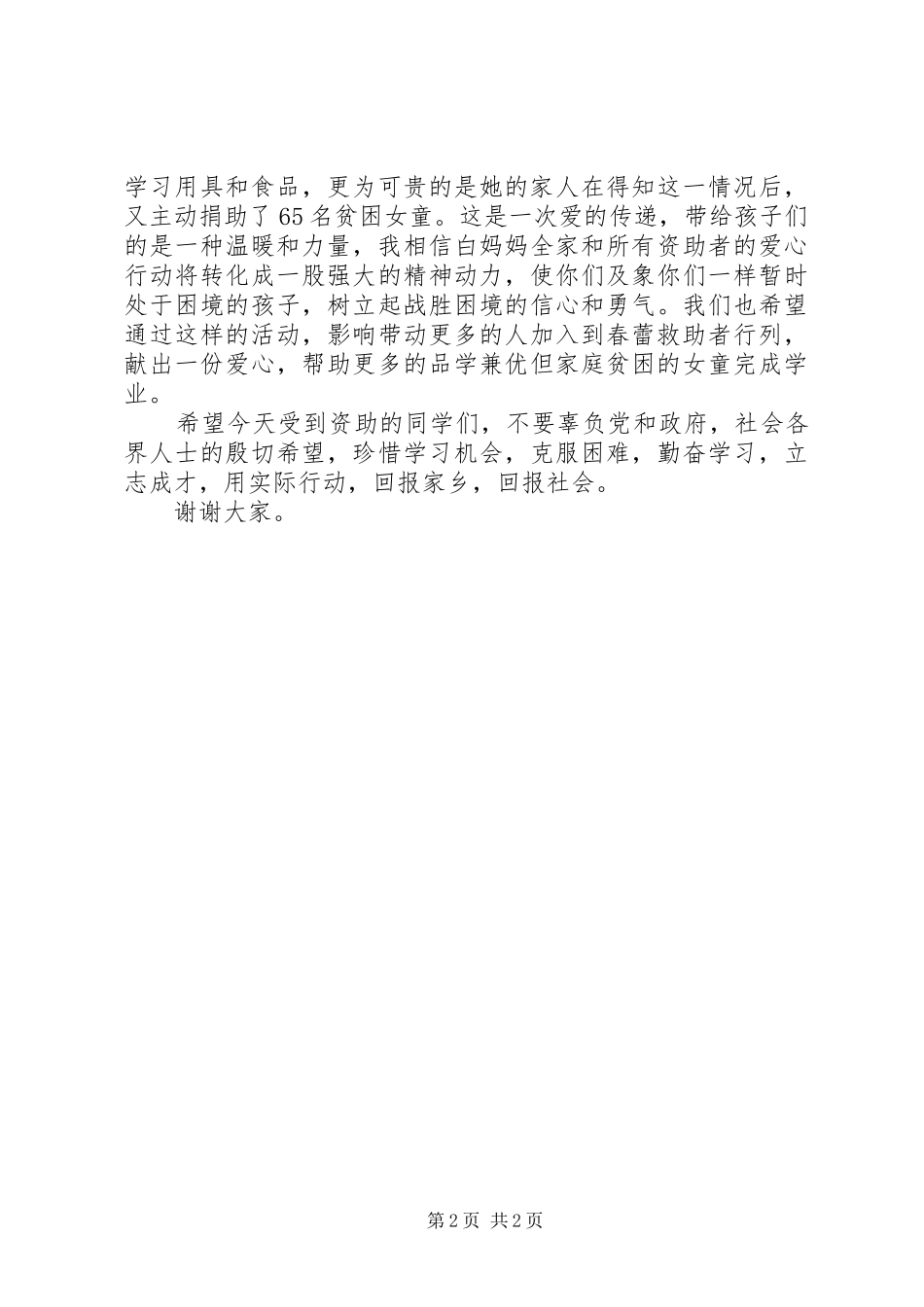 妇联主席在捐助仪式上的讲话_第2页