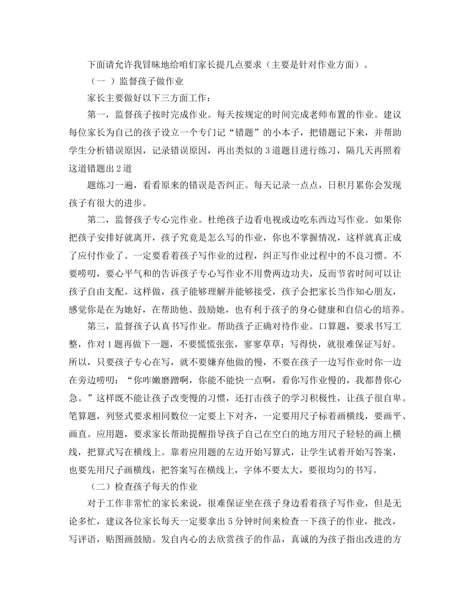 关于一年级数学老师发言稿的范文5篇 _第2页