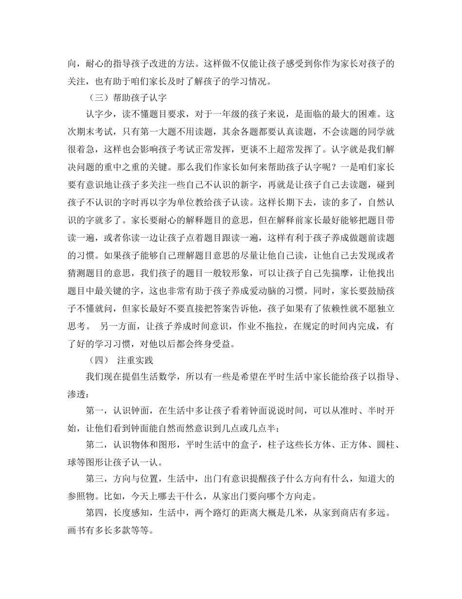 关于一年级数学老师发言稿的范文5篇 _第3页