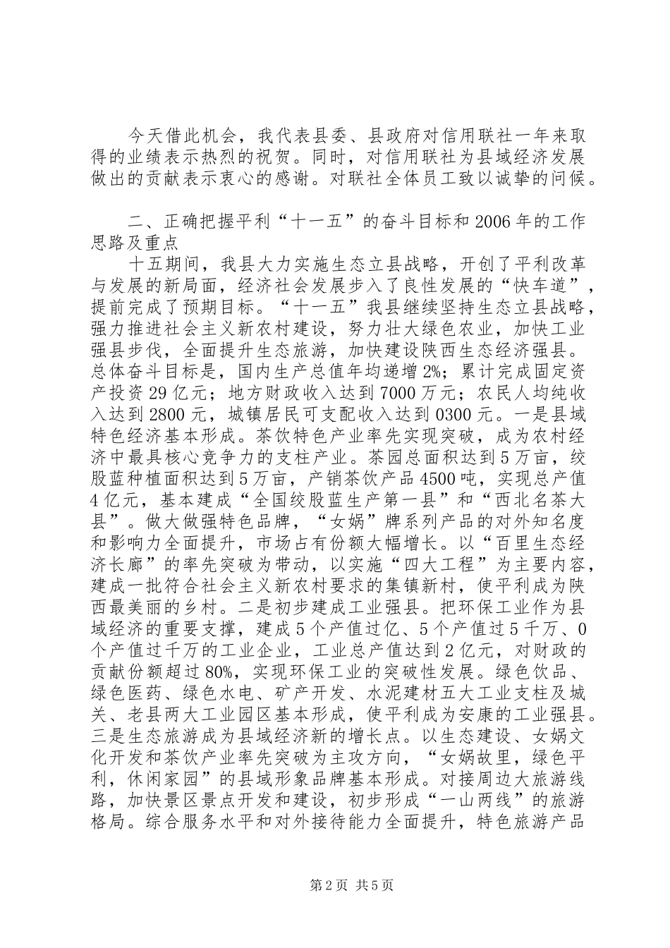 县长在年度信用社工作会议上的讲话_第2页