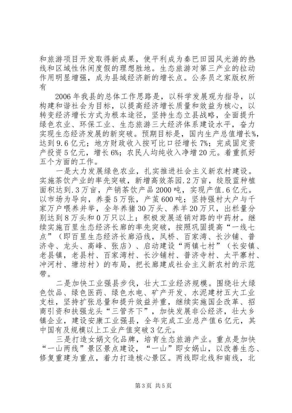 县长在年度信用社工作会议上的讲话_第3页