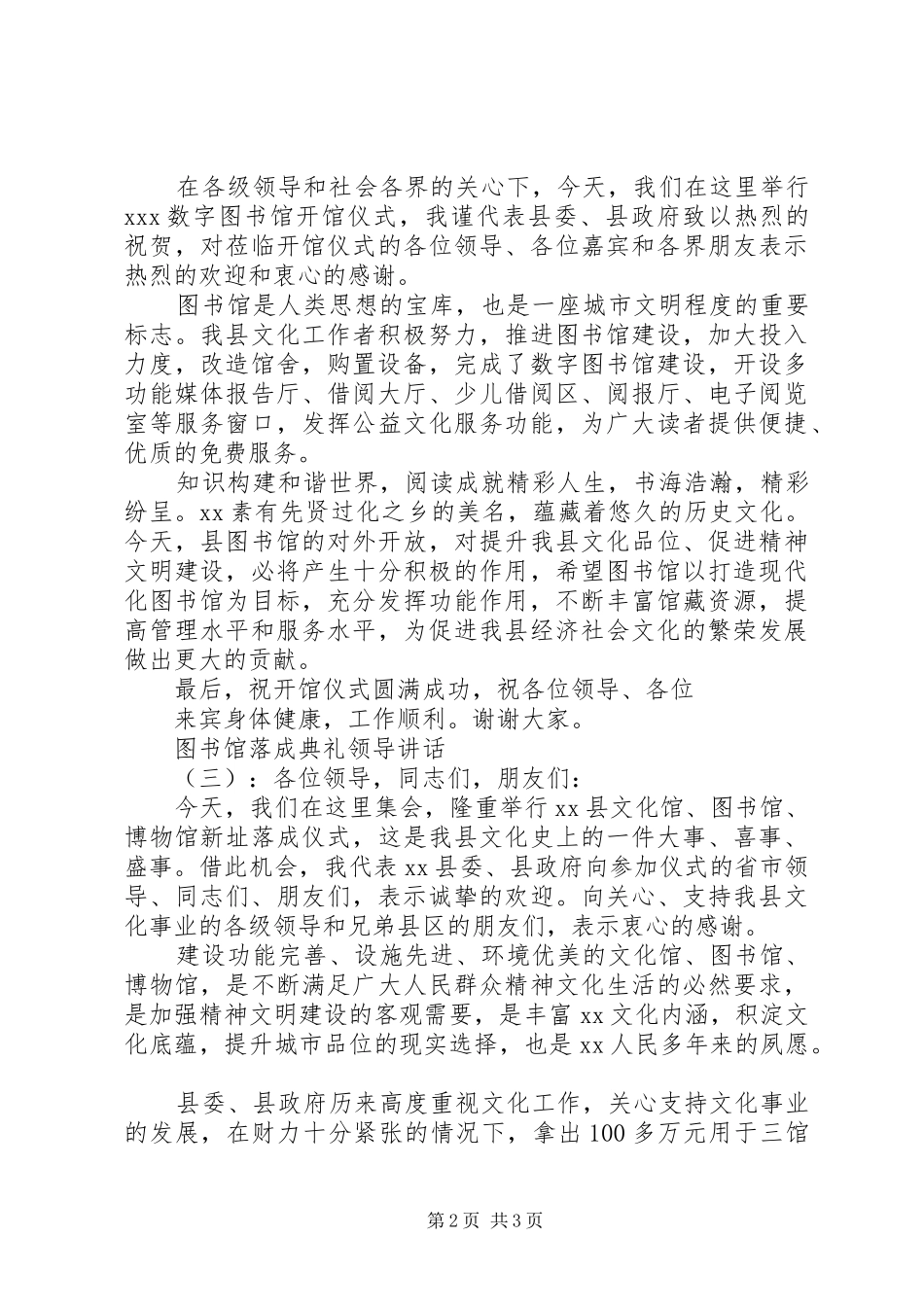 图书馆落成典礼领导讲话_第2页