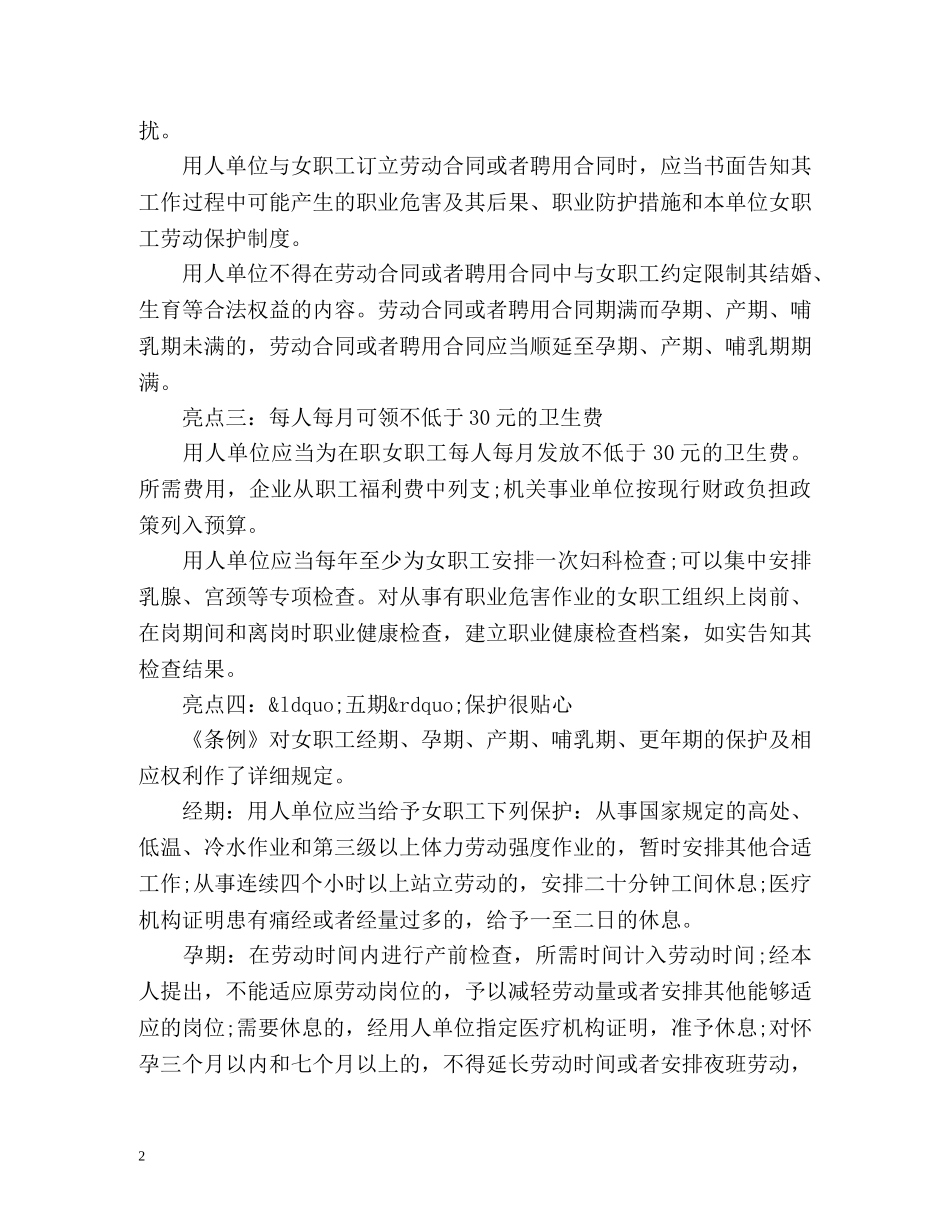 山西省女职工劳动保护条例有何亮点 _第2页
