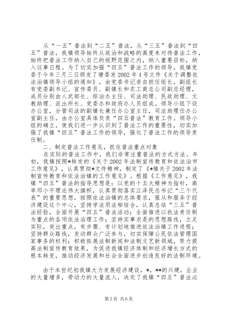 “四五普法”工作总结_第2页