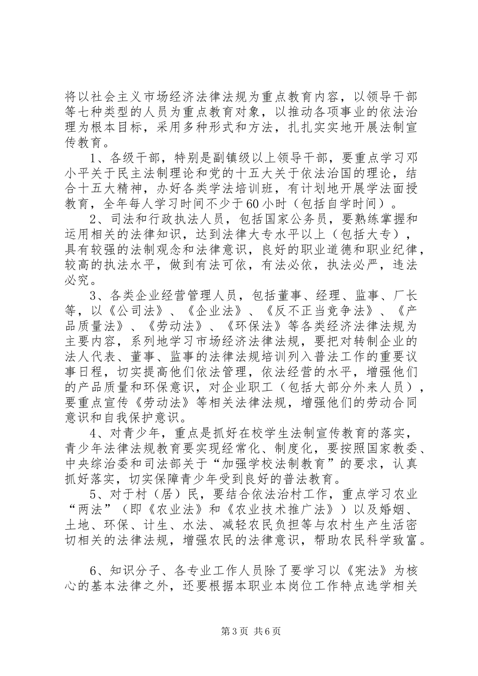 “四五普法”工作总结_第3页