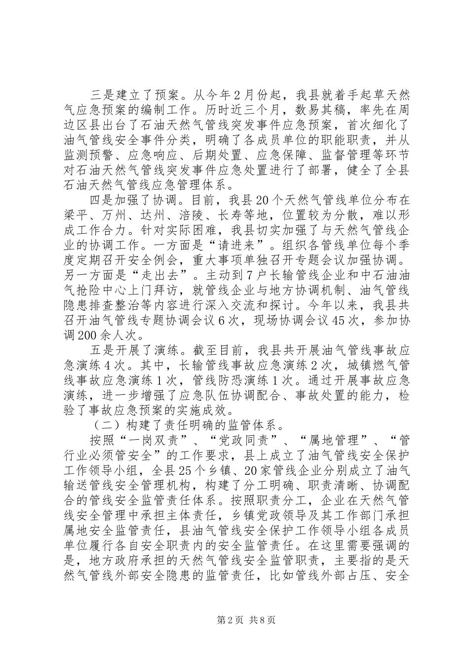 副县长在全县天然气管线安全生产工作会议上的讲话（摘要）_第2页