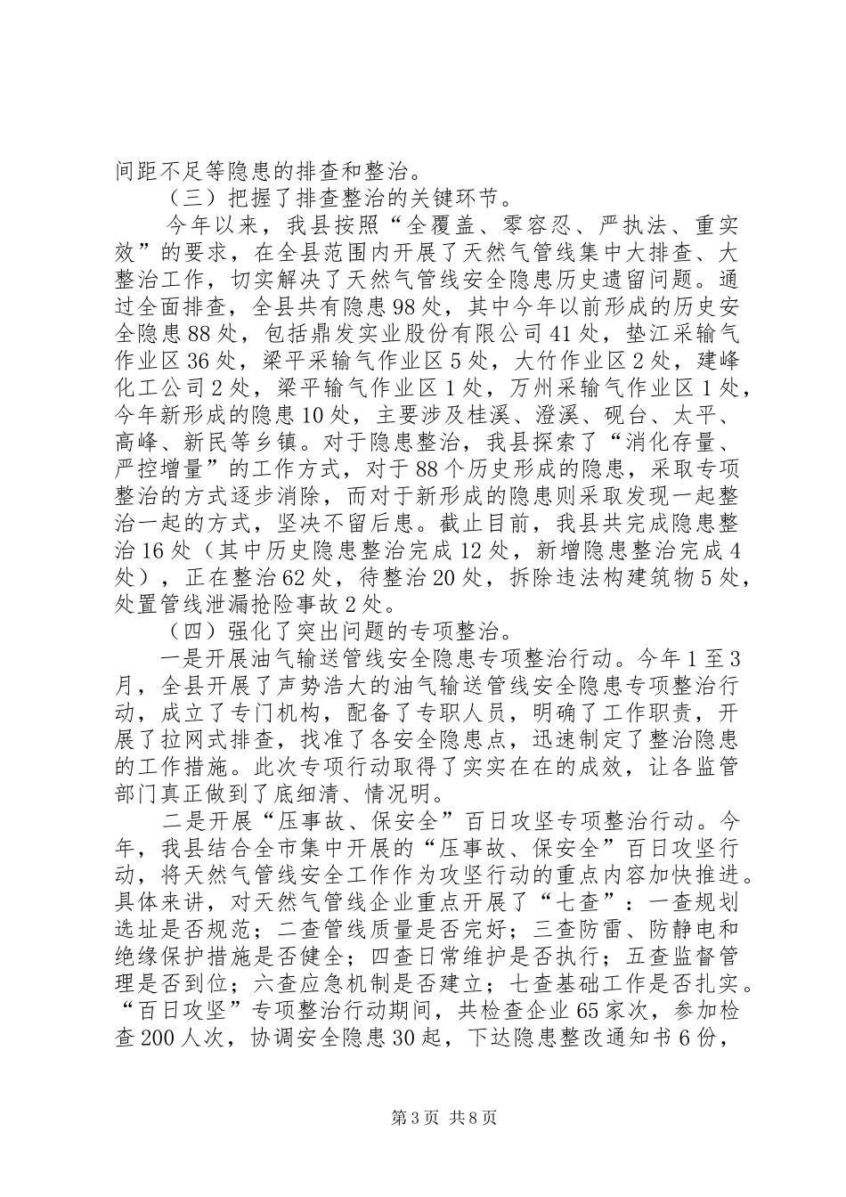 副县长在全县天然气管线安全生产工作会议上的讲话（摘要）_第3页