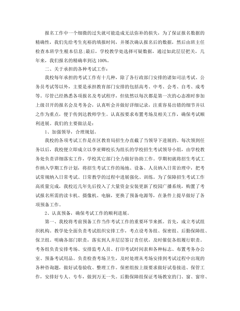 年度工作参考总结-学校招生年度工作参考总结 _第2页