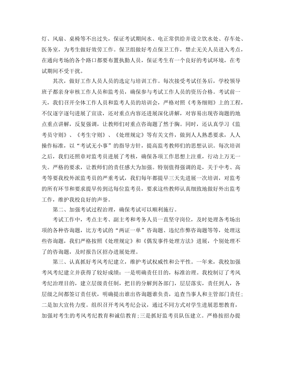 年度工作参考总结-学校招生年度工作参考总结 _第3页