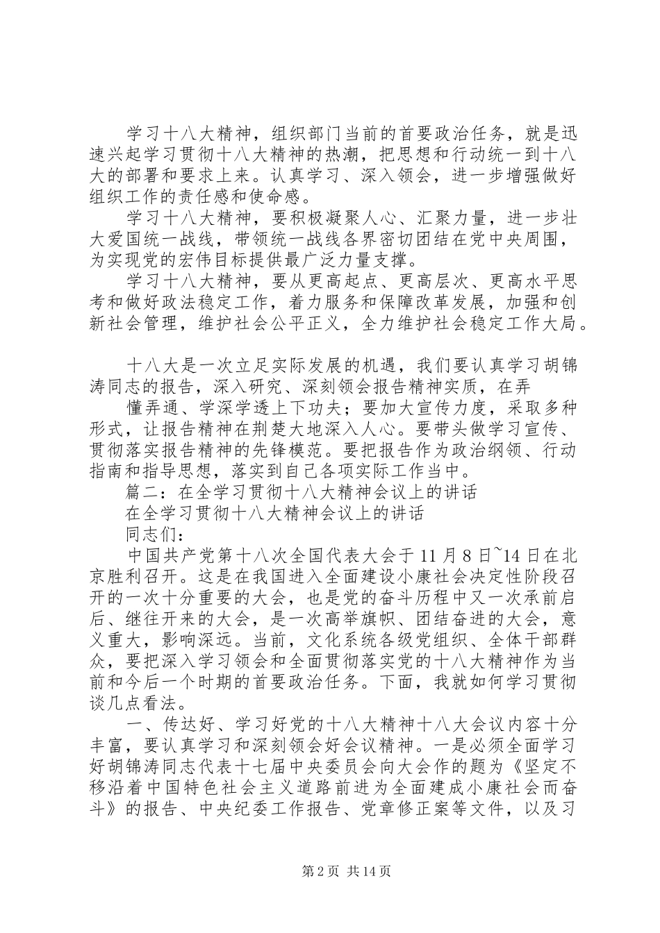 学习贯彻十八大讲话_第2页