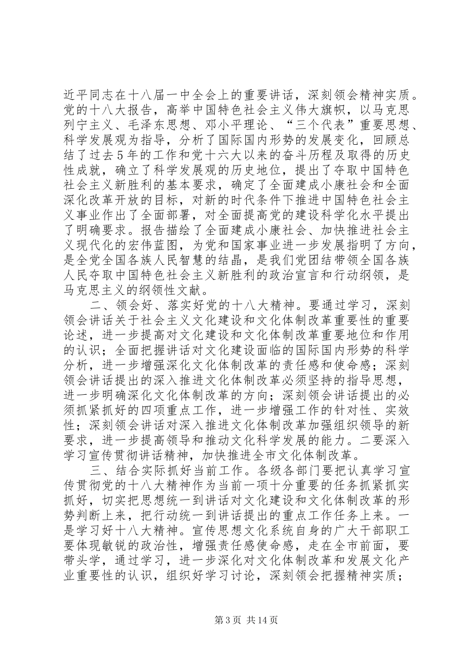 学习贯彻十八大讲话_第3页